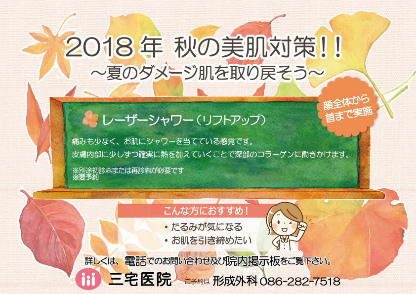 2018秋の美肌対策