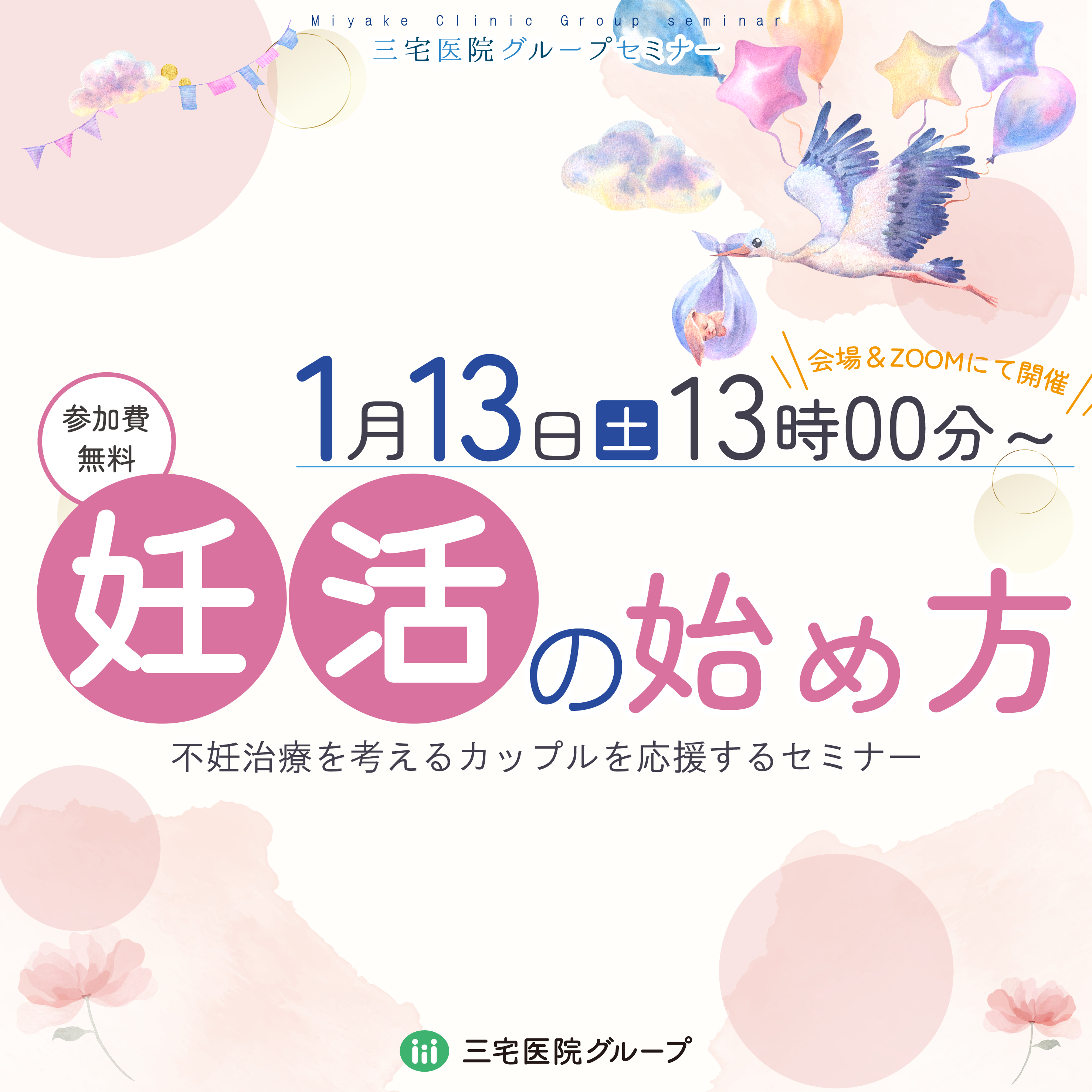 不妊治療セミナーのお知らせ