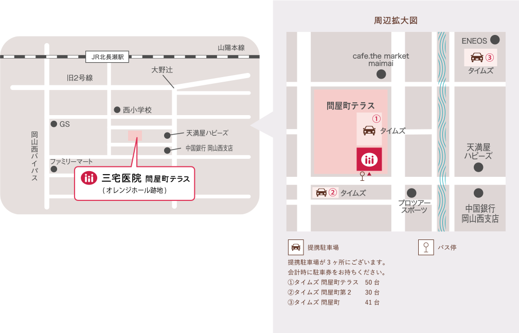 三宅医院 問屋町テラス（オレンジホール跡地）提携駐車場が3ヶ所にございます。会計時に駐車券をお持ちください。タイムズ 問屋町テラス 50台、タイムズ 問屋町第２ 30台、タイムズ 問屋町 41台